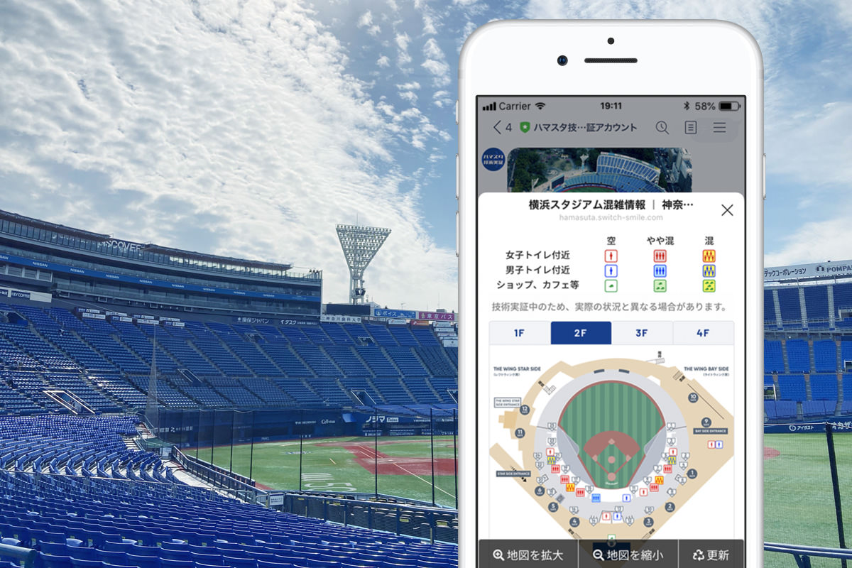 横浜スタジアム技術実証でline Beaconを活用したトイレ等の混雑度計測 可視化にスイッチスマイルが技術協力